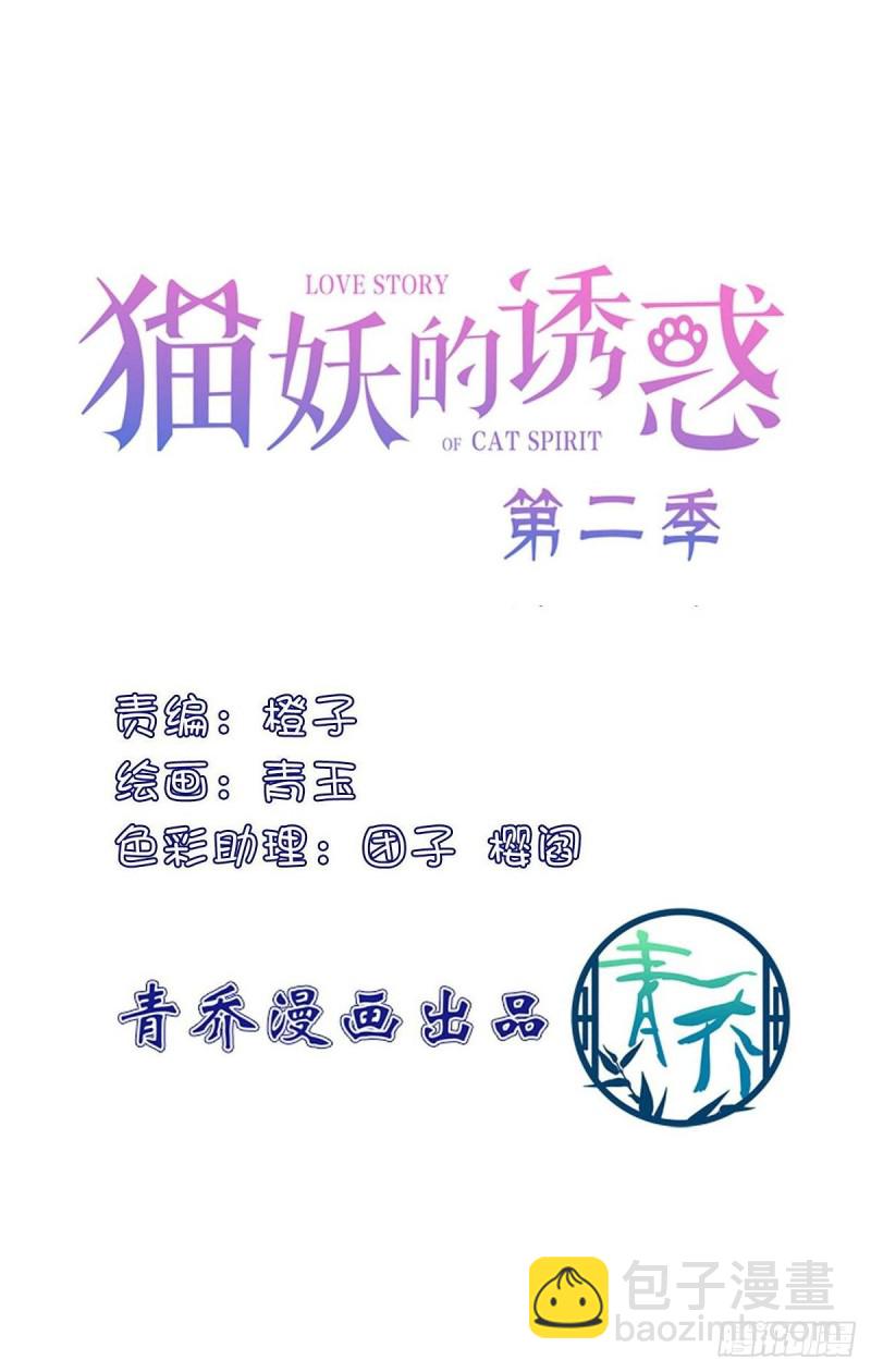 貓妖的誘惑 - 趁蘇冉冉不在，我們...... - 2