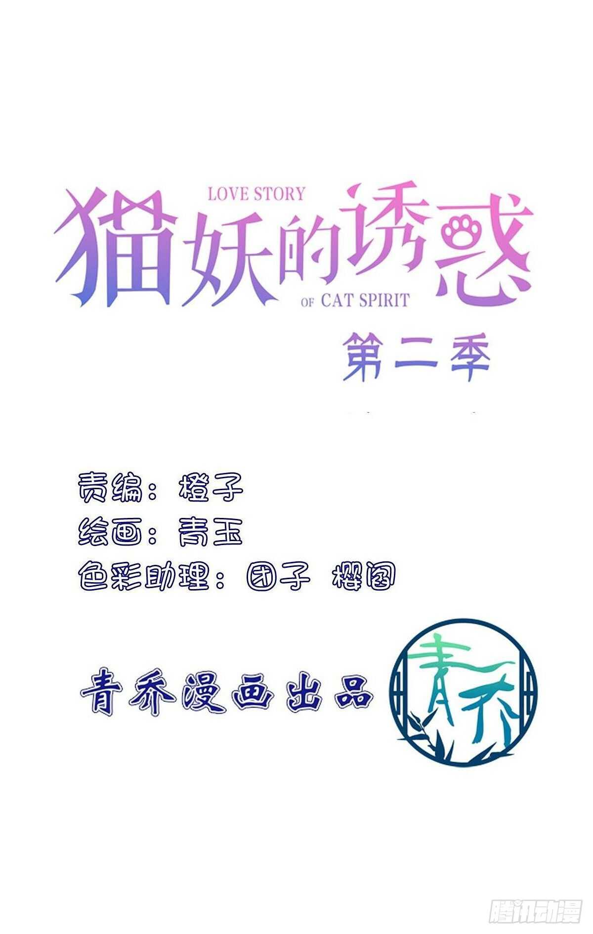 貓妖的誘惑 - 爸爸爬牆記！ - 2