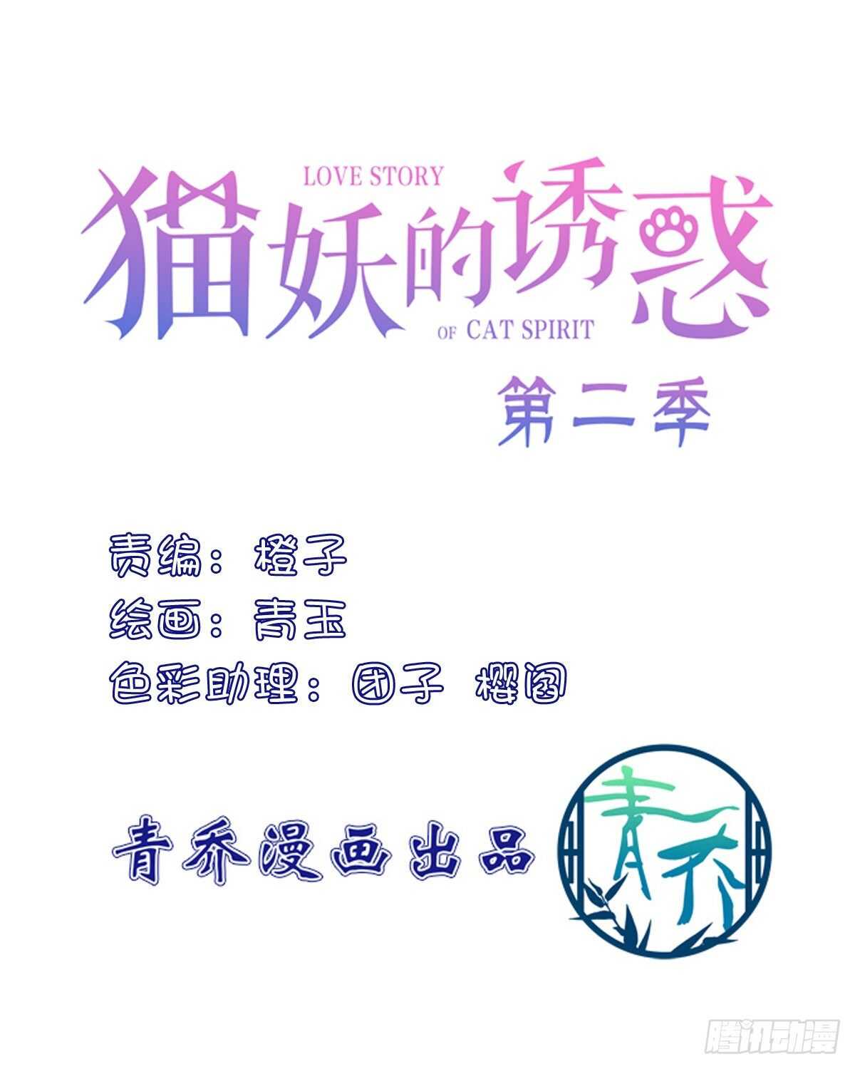 貓妖的誘惑 - 聽說，我有了小曾孫！ - 2
