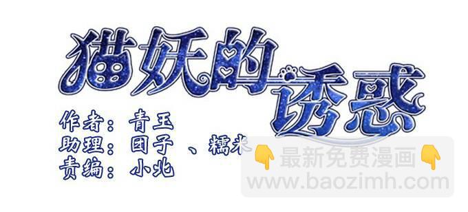 貓妖的誘惑 - 湖上祭祀 - 4