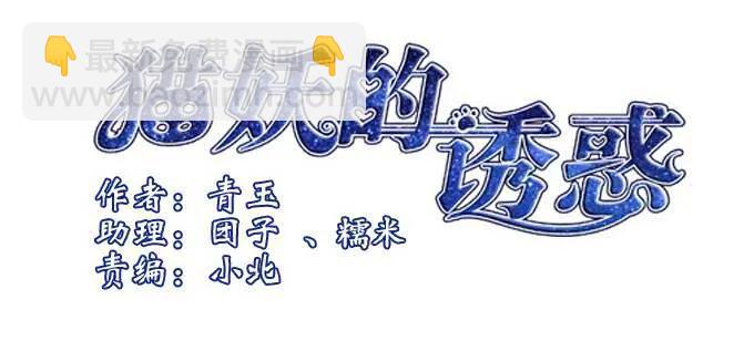 貓妖的誘惑 - 是誰撩誰(1/2) - 4