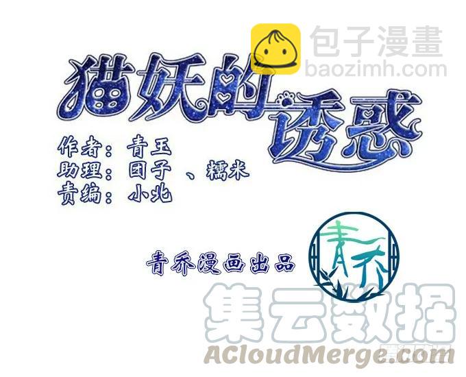貓妖的誘惑 - 瓊樓盛宴(1/2) - 5
