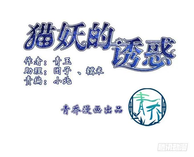 貓妖的誘惑 - 情之所鍾 - 3