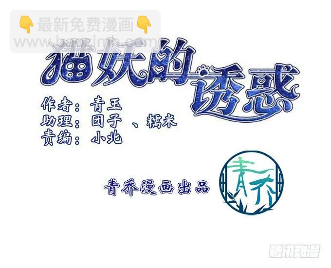 貓妖的誘惑 - 狐的守護(1/2) - 3