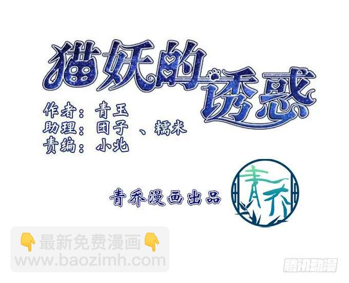 貓妖的誘惑 - 同牀異夢(1/2) - 3