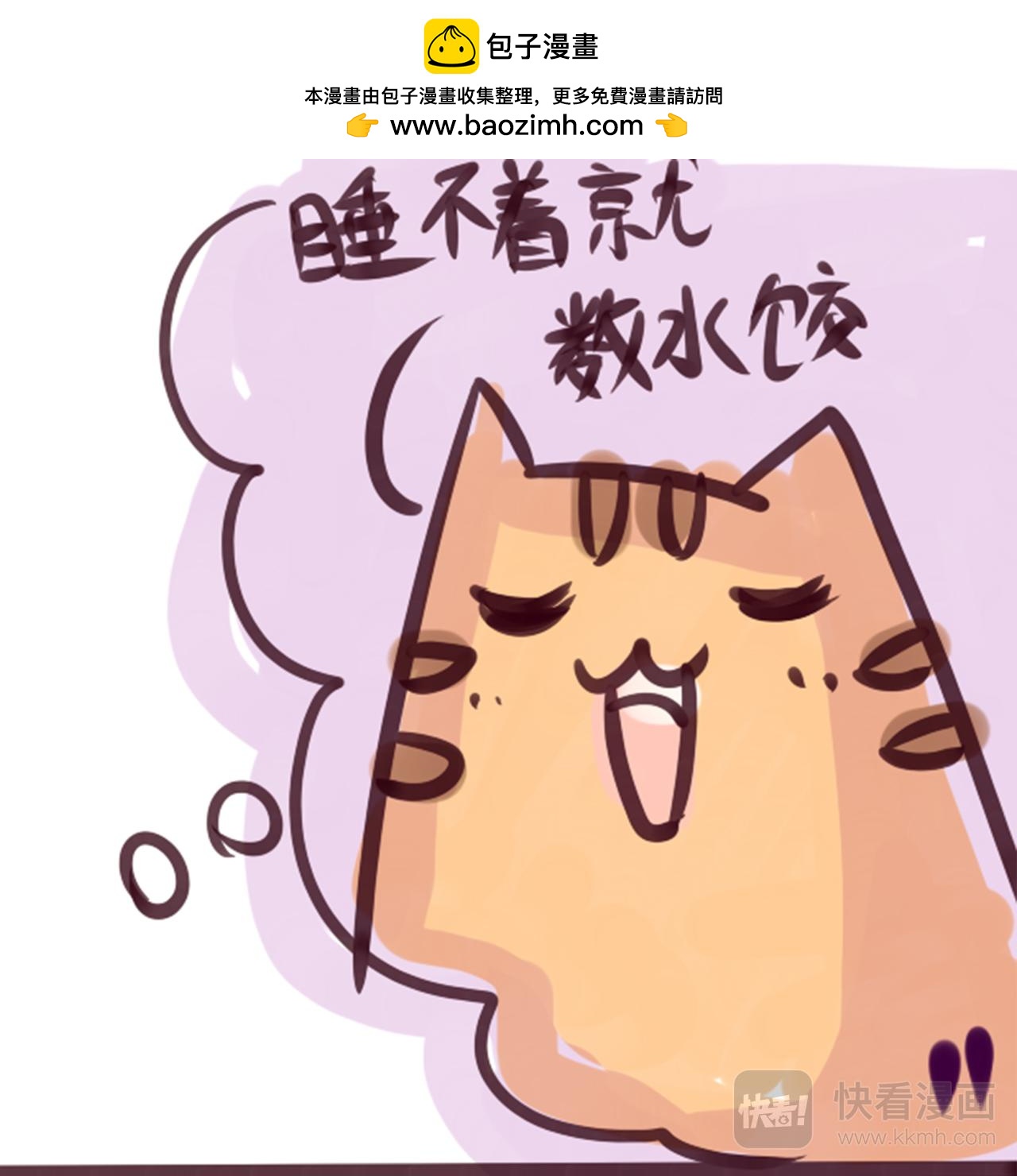 Maoza 蠢萌生活 - 適得其反 - 1