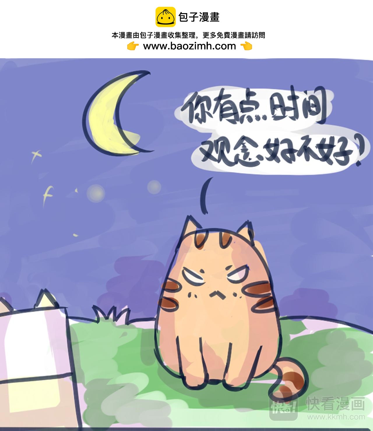 Maoza 蠢萌生活 - 智商捉急 - 1