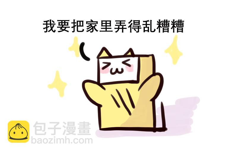 Maoza 蠢萌生活 - Maoza新篇章——II - 3