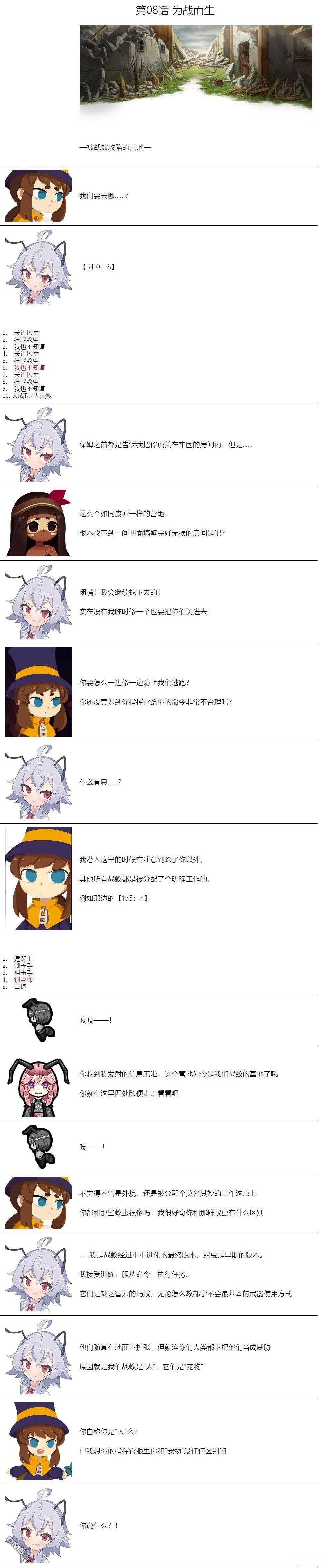 帽子女孩在邊緣世界 - 第8話 - 1