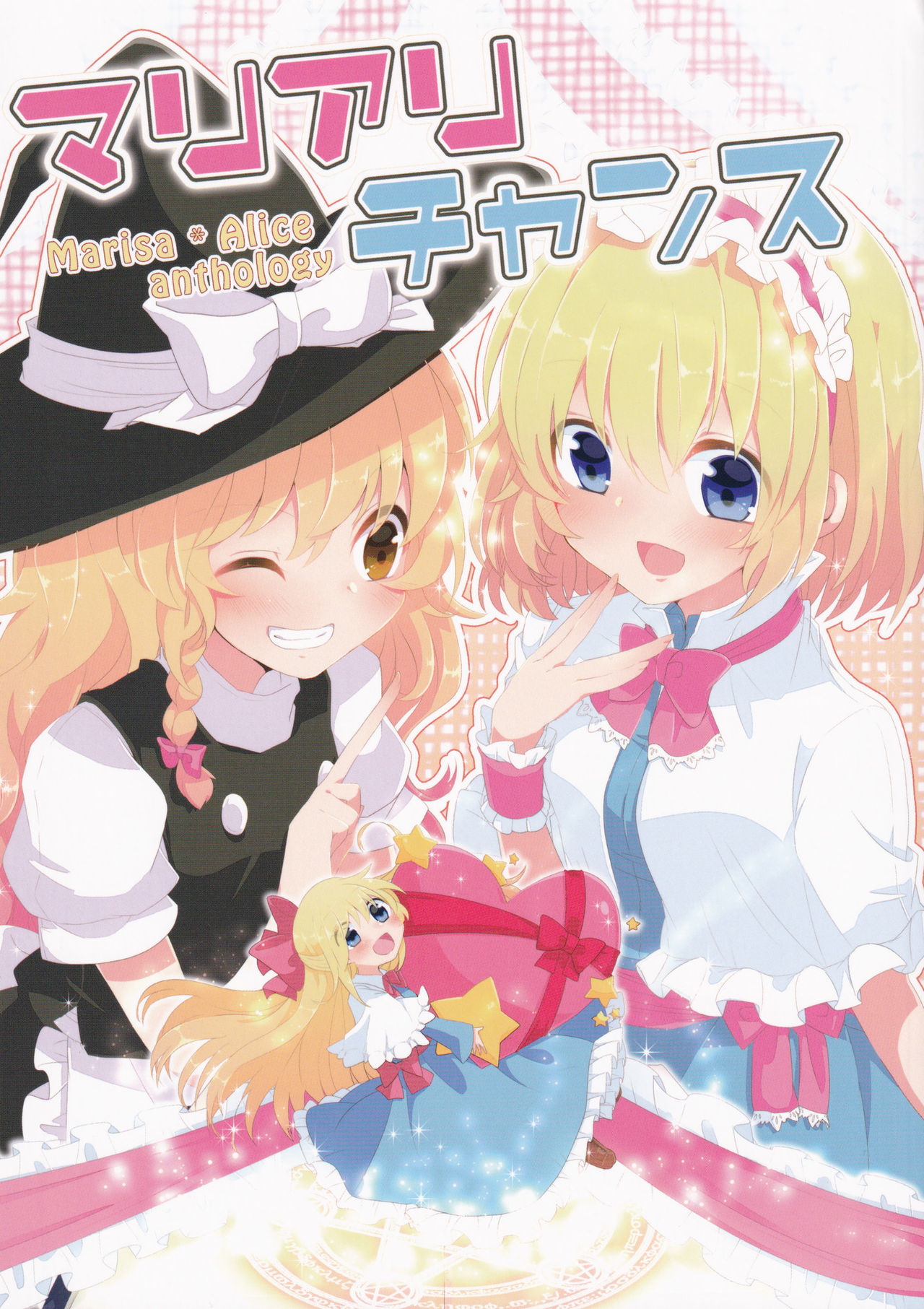 MariAri Chance - 全一話(1/3) - 1
