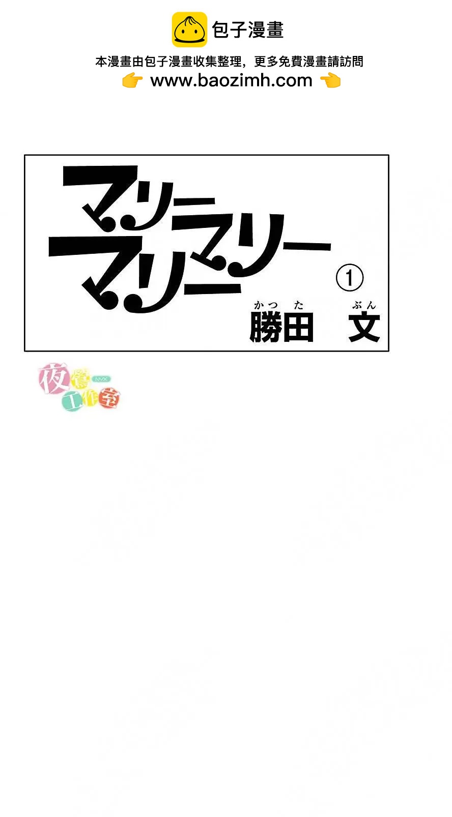 Marry Marry Marry - 第01回(1/2) - 2