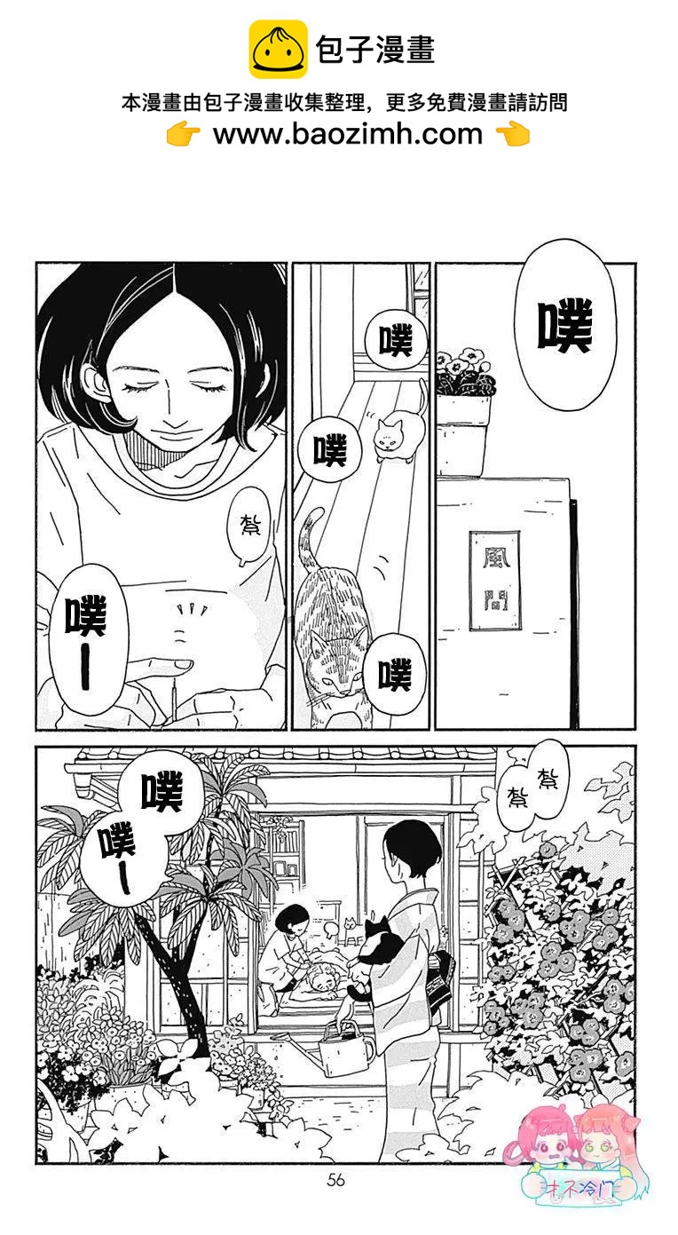 Marry Marry Marry - 第17話 - 2