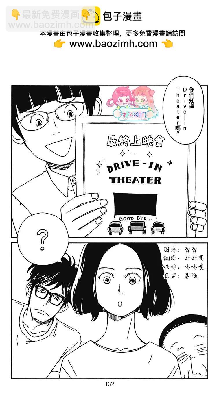 Marry Marry Marry - 第19話 - 2