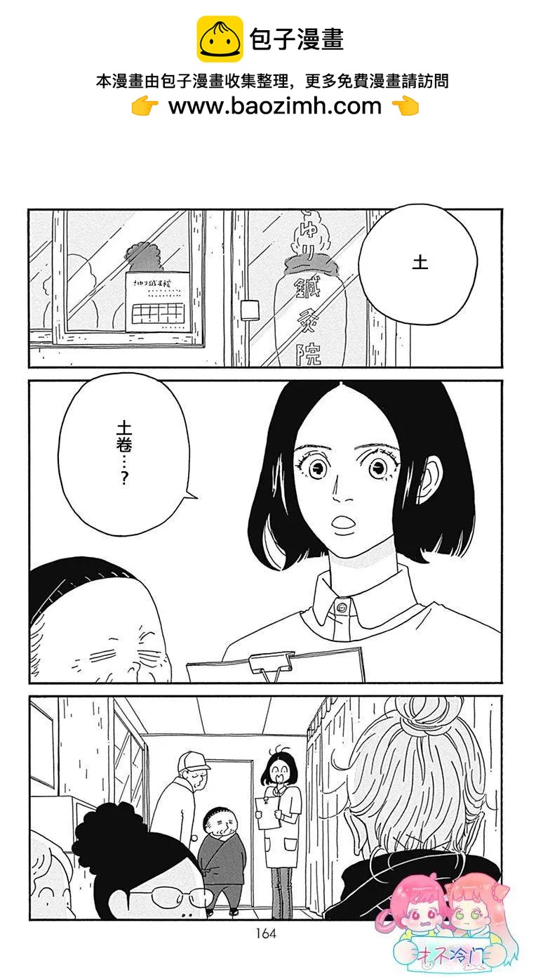Marry Marry Marry - 第25話 - 2
