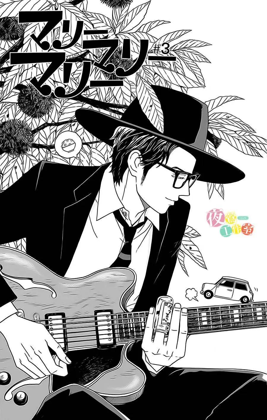 Marry Marry Marry - 第03回 - 1