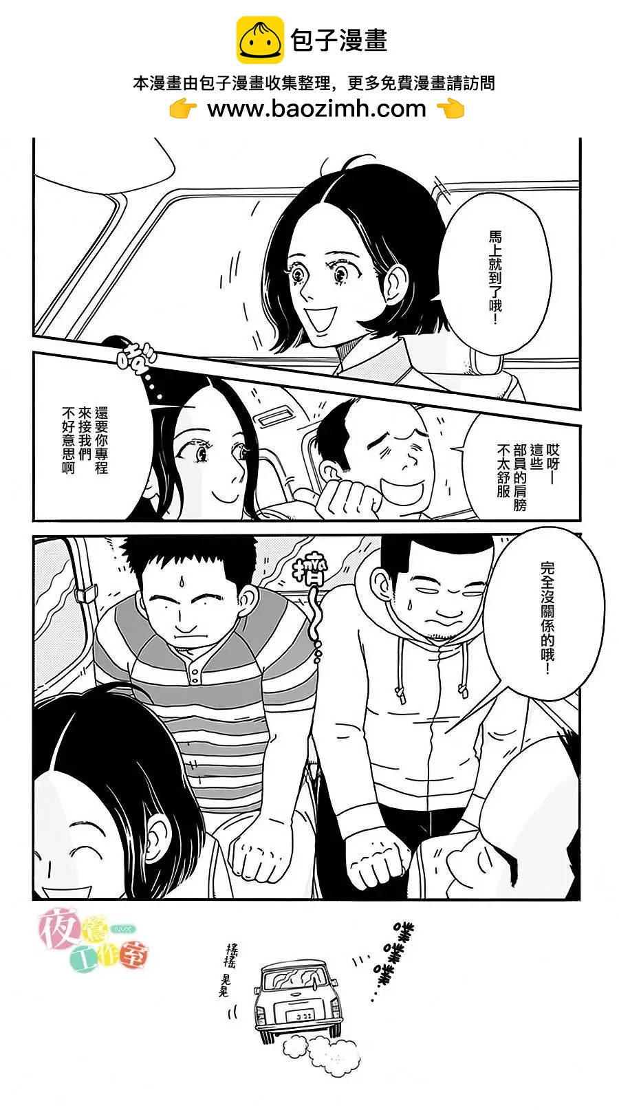Marry Marry Marry - 第03回 - 2
