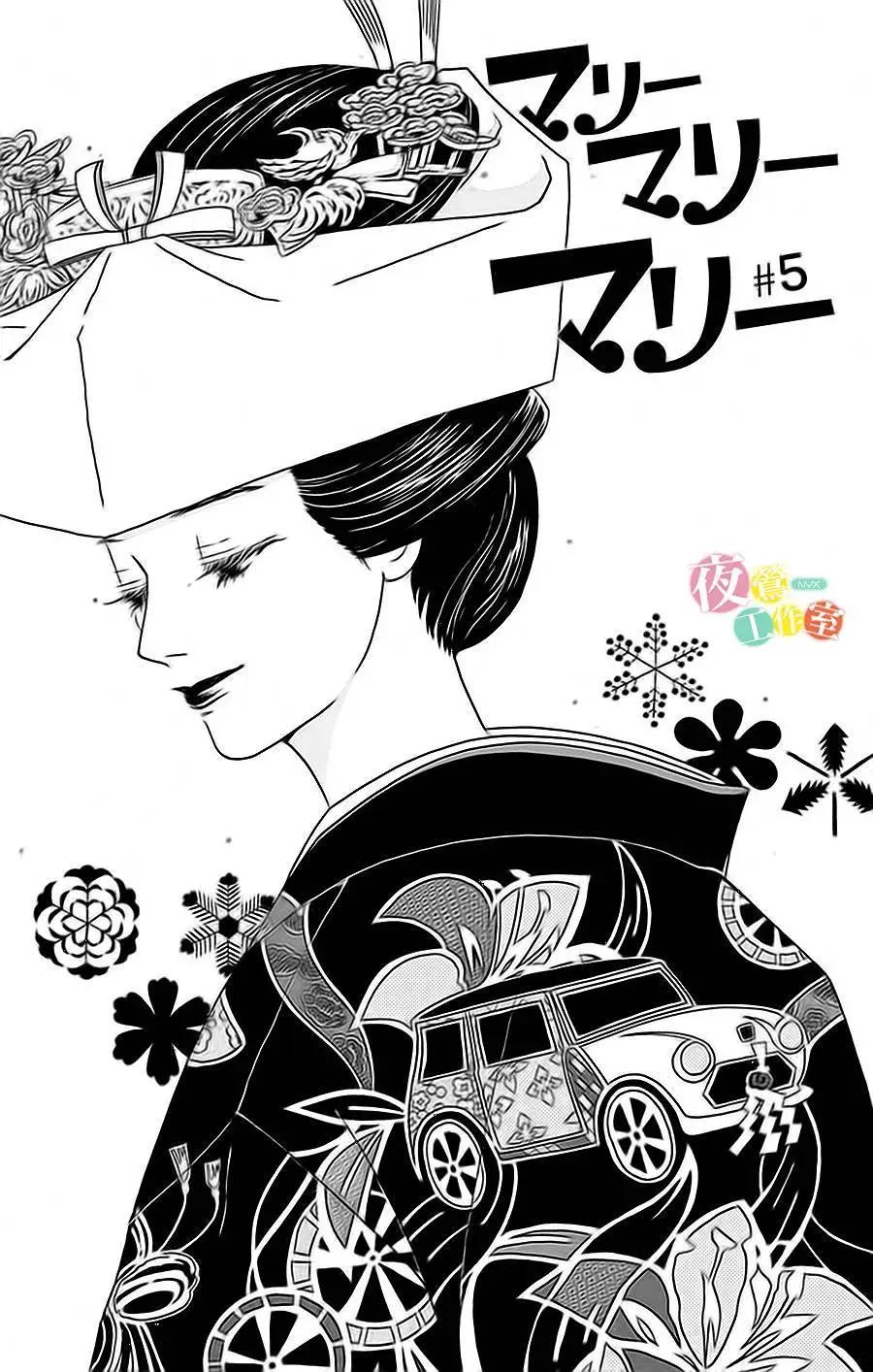 Marry Marry Marry - 第05回 - 1