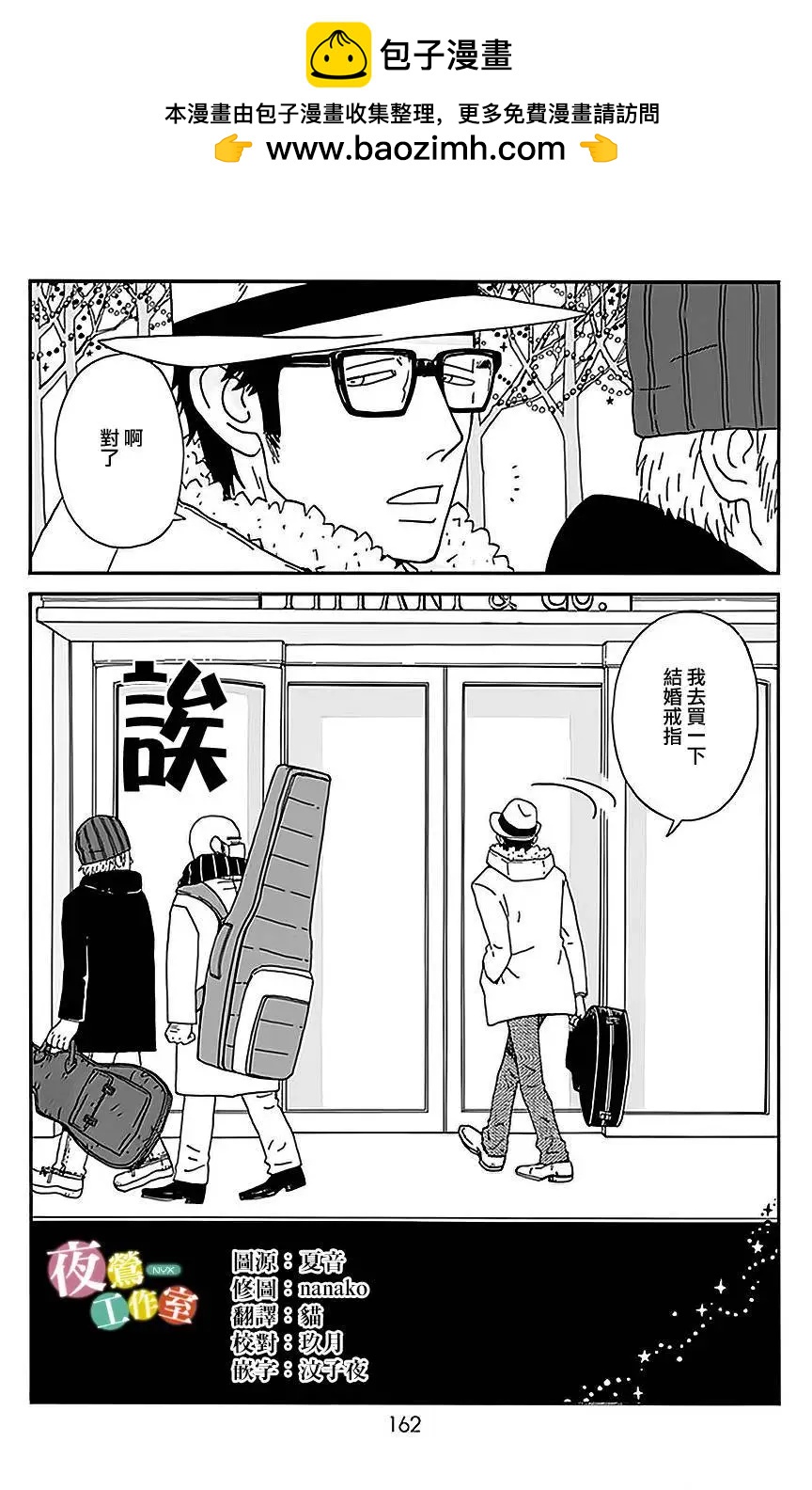 Marry Marry Marry - 第05回 - 2