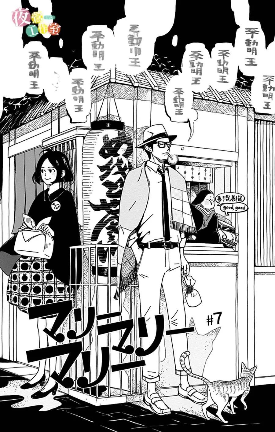 Marry Marry Marry - 第07回 - 1