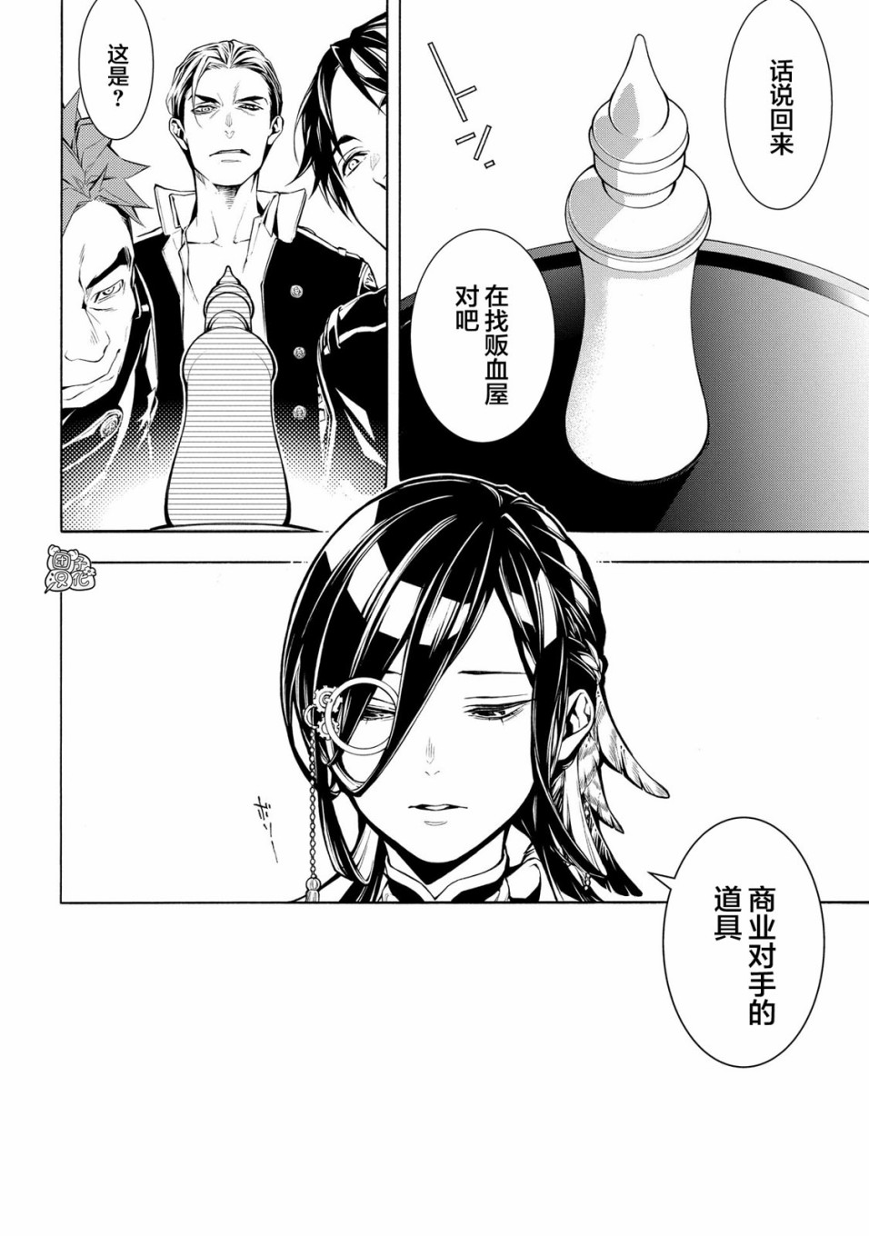 MARS RED - 第03話 - 1