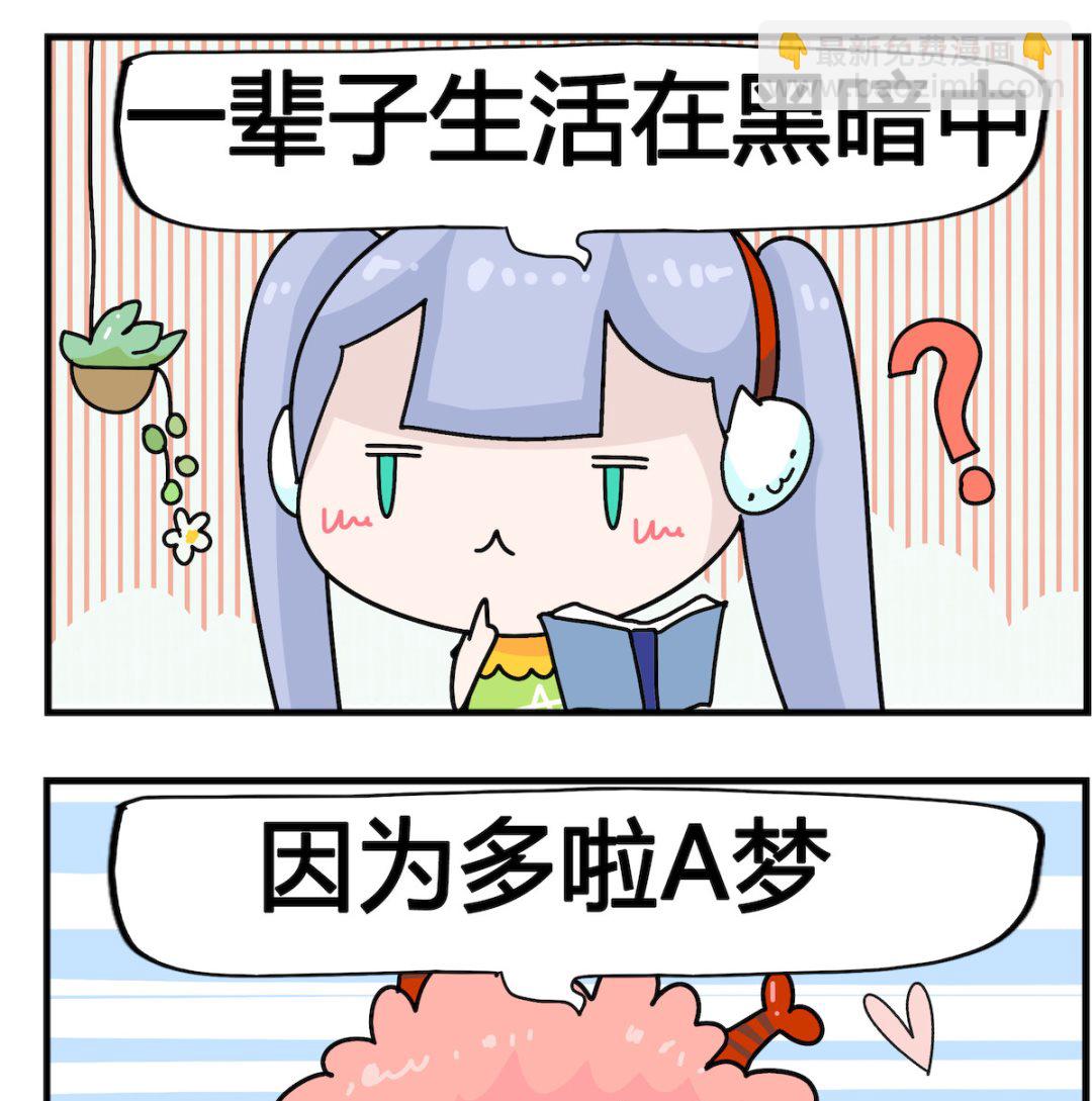 馬小跳日記 - 第033話 多啦A夢 - 1