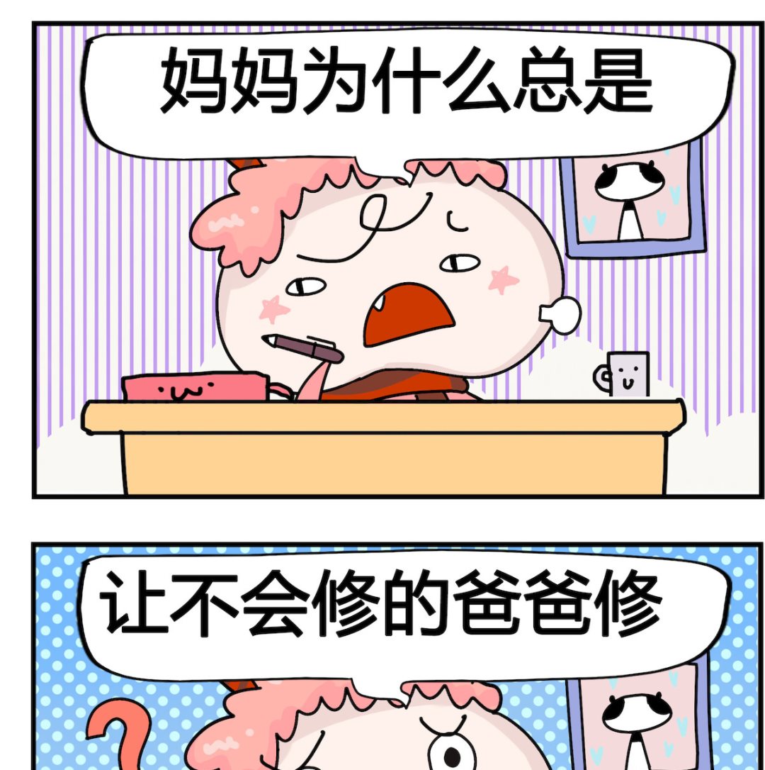 馬小跳日記 - 第079話 修理 - 1