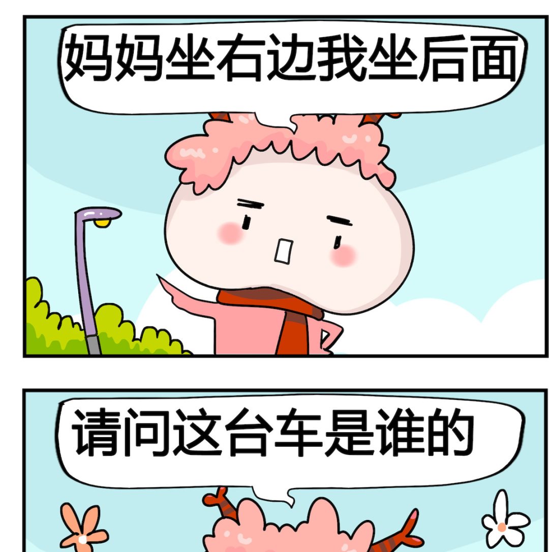 馬小跳日記 - 第009話 一臺車 - 1
