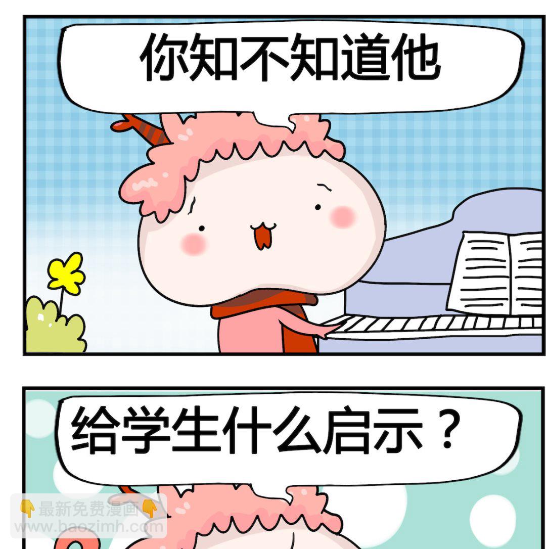 馬小跳日記 - 第081話 貝多芬 - 1