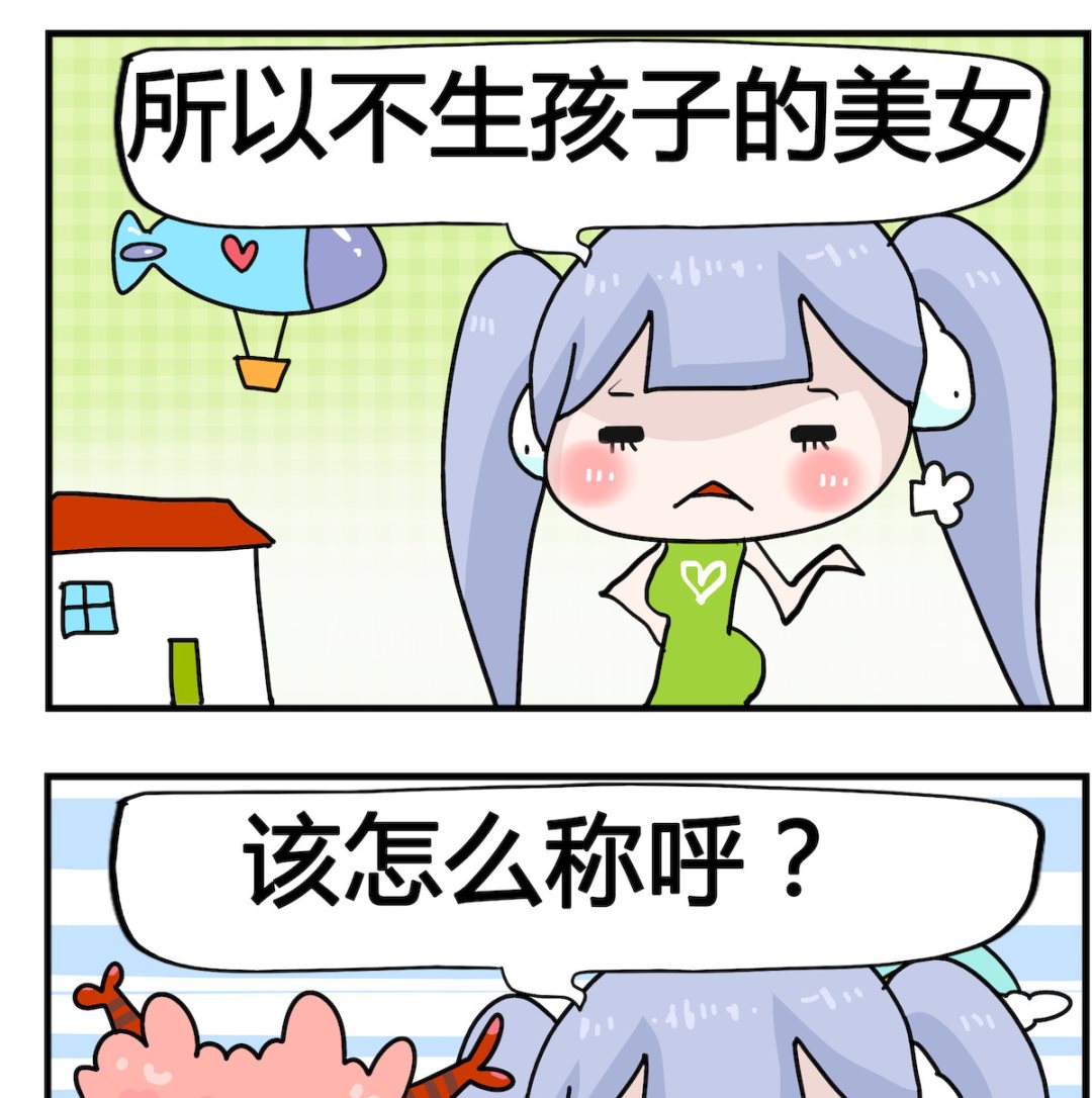 馬小跳日記 - 第087話 不生 - 1