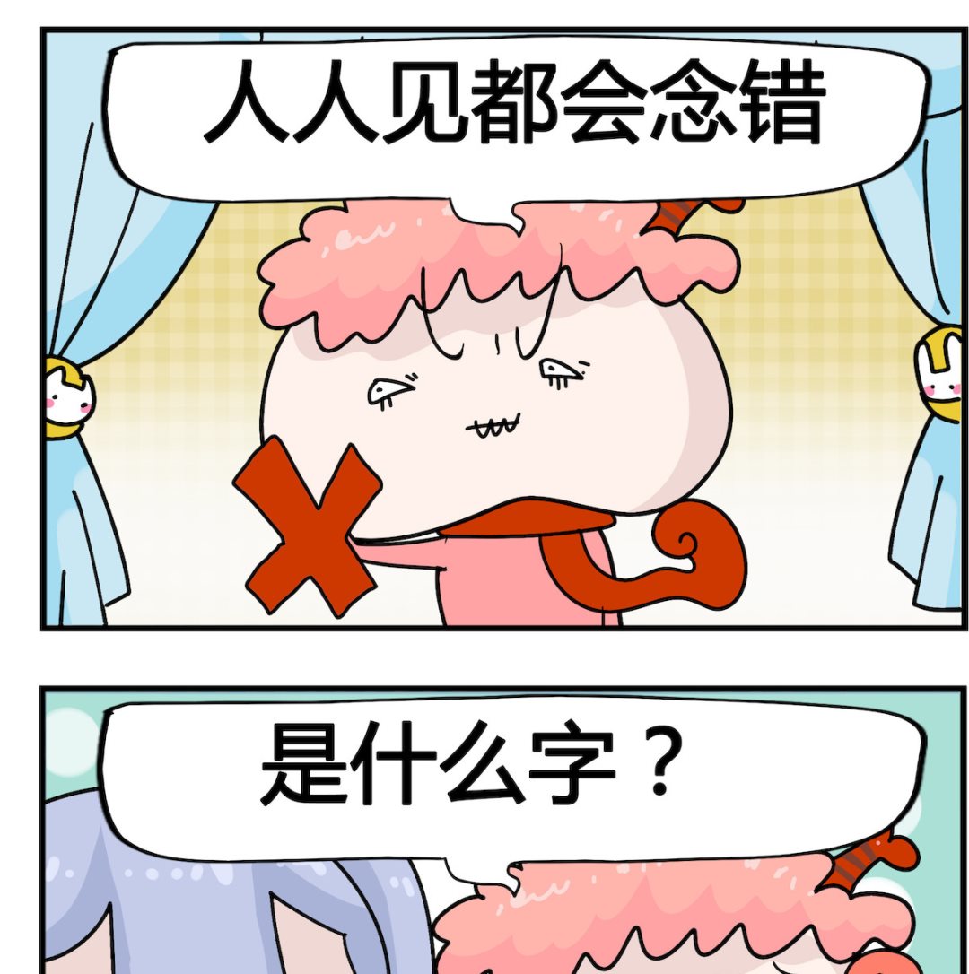 馬小跳日記 - 第089話 有個字 - 1