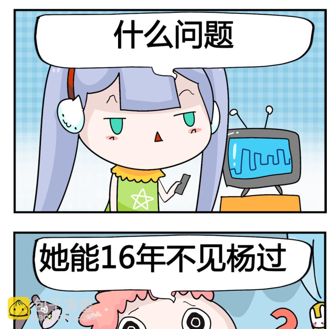 馬小跳日記 - 第099話 你呢 - 1