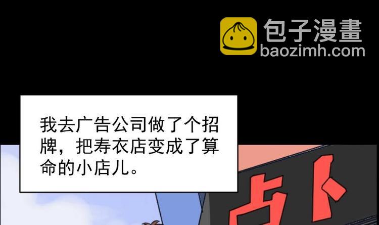 麻衣神算子 - 第14話 命案（一） - 3