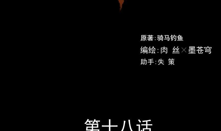 麻衣神算子 - 第18話 命案（五）(1/2) - 2