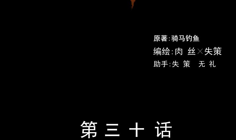 麻衣神算子 - 第30話 向麗 - 2