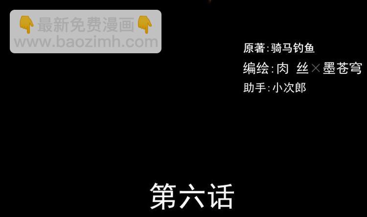 麻衣神算子 - 第6話 鬼書案（一）(1/2) - 2