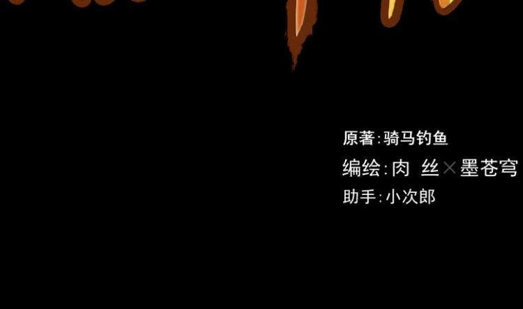 麻衣神算子 - 第8話 鬼書案（三）(1/2) - 2