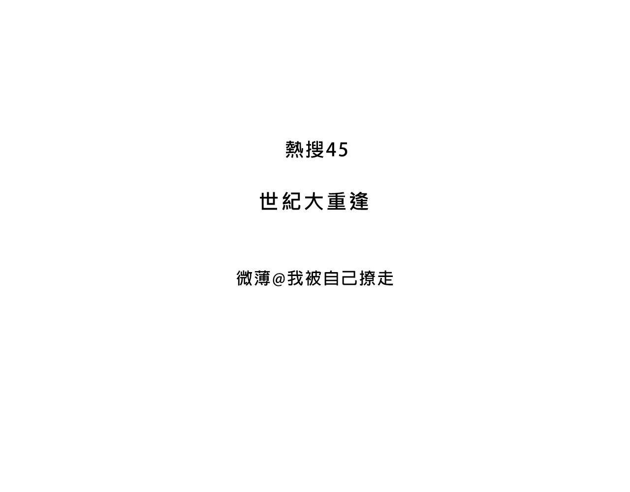Mean girls富家女她又甜又茶 - 世紀大重逢 - 3