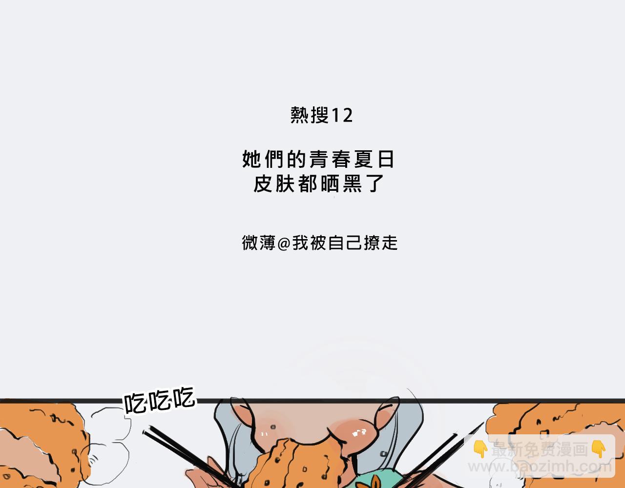 Mean girls富家女她又甜又茶 - 她們的青春夏日 - 3