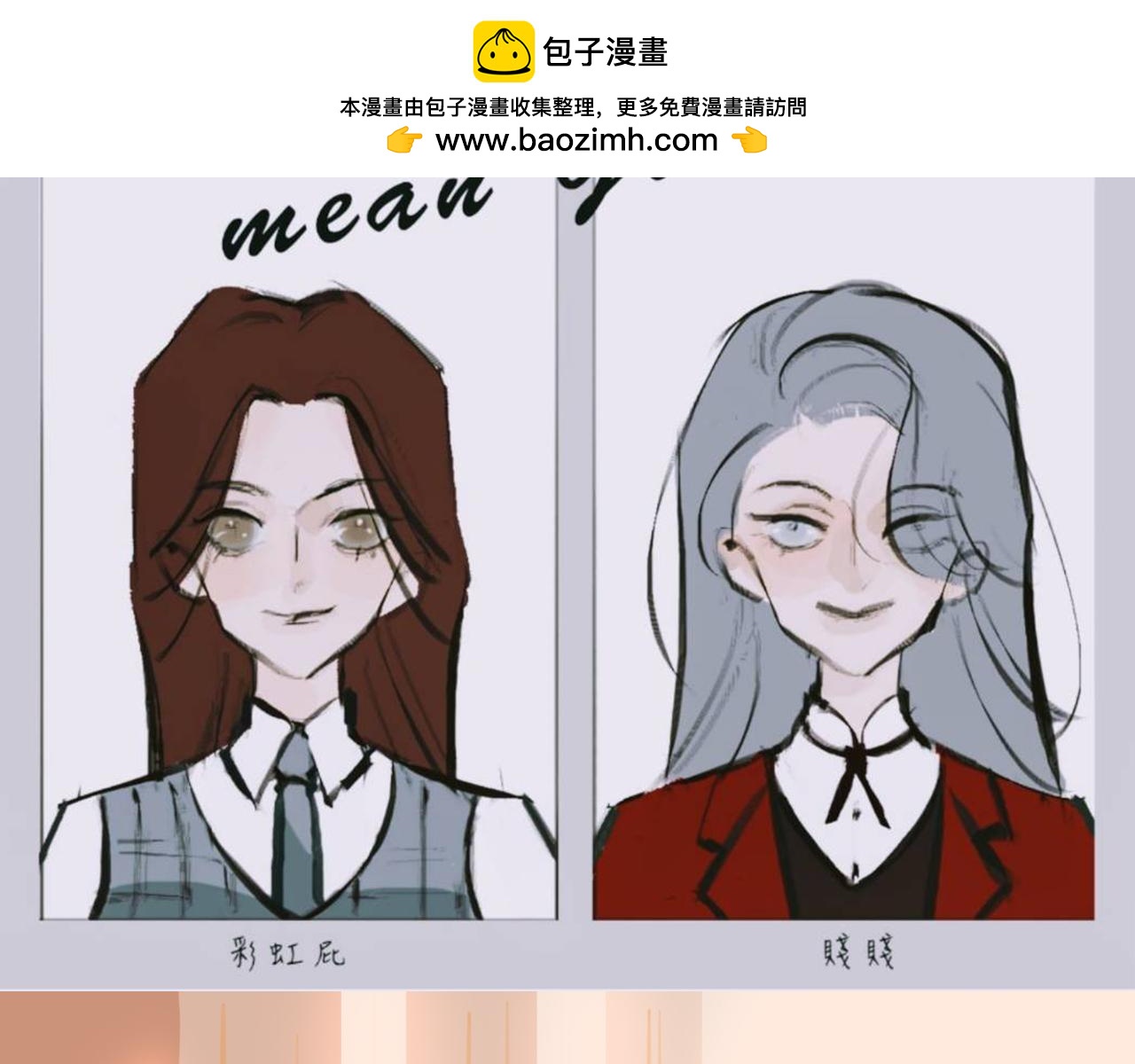 Mean girls富家女她又甜又茶 - 甜茶的校園愛情 - 2
