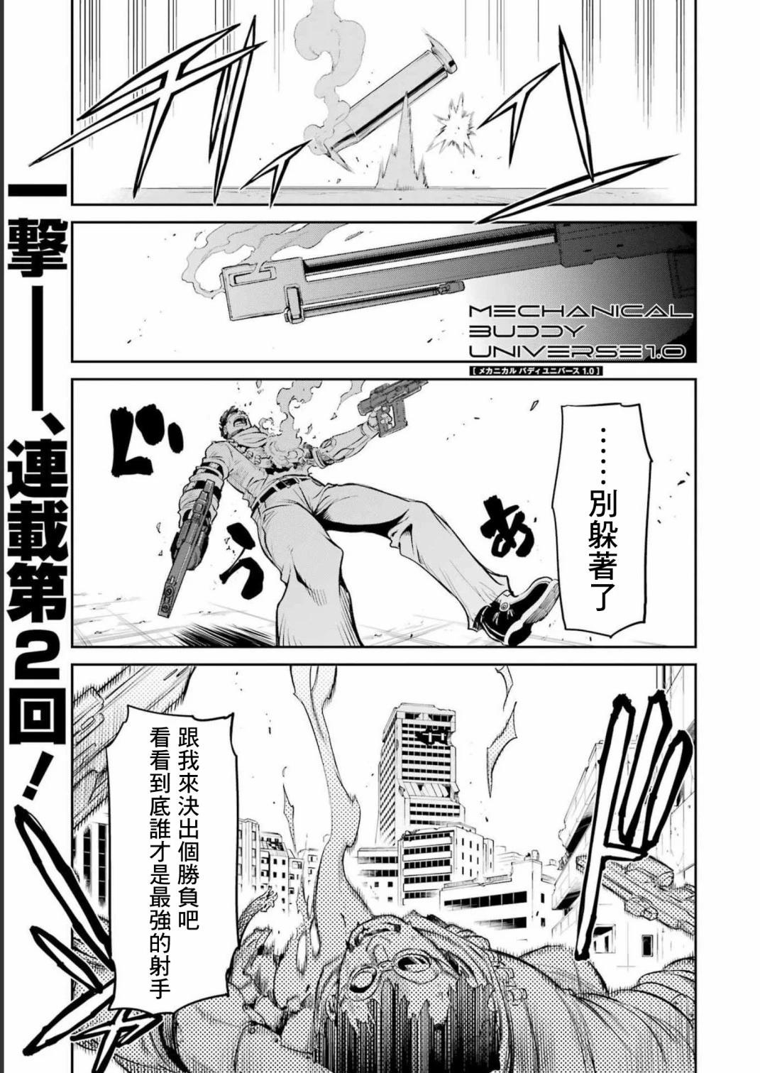 Mechanical Buddy Universe - 第02話 - 1
