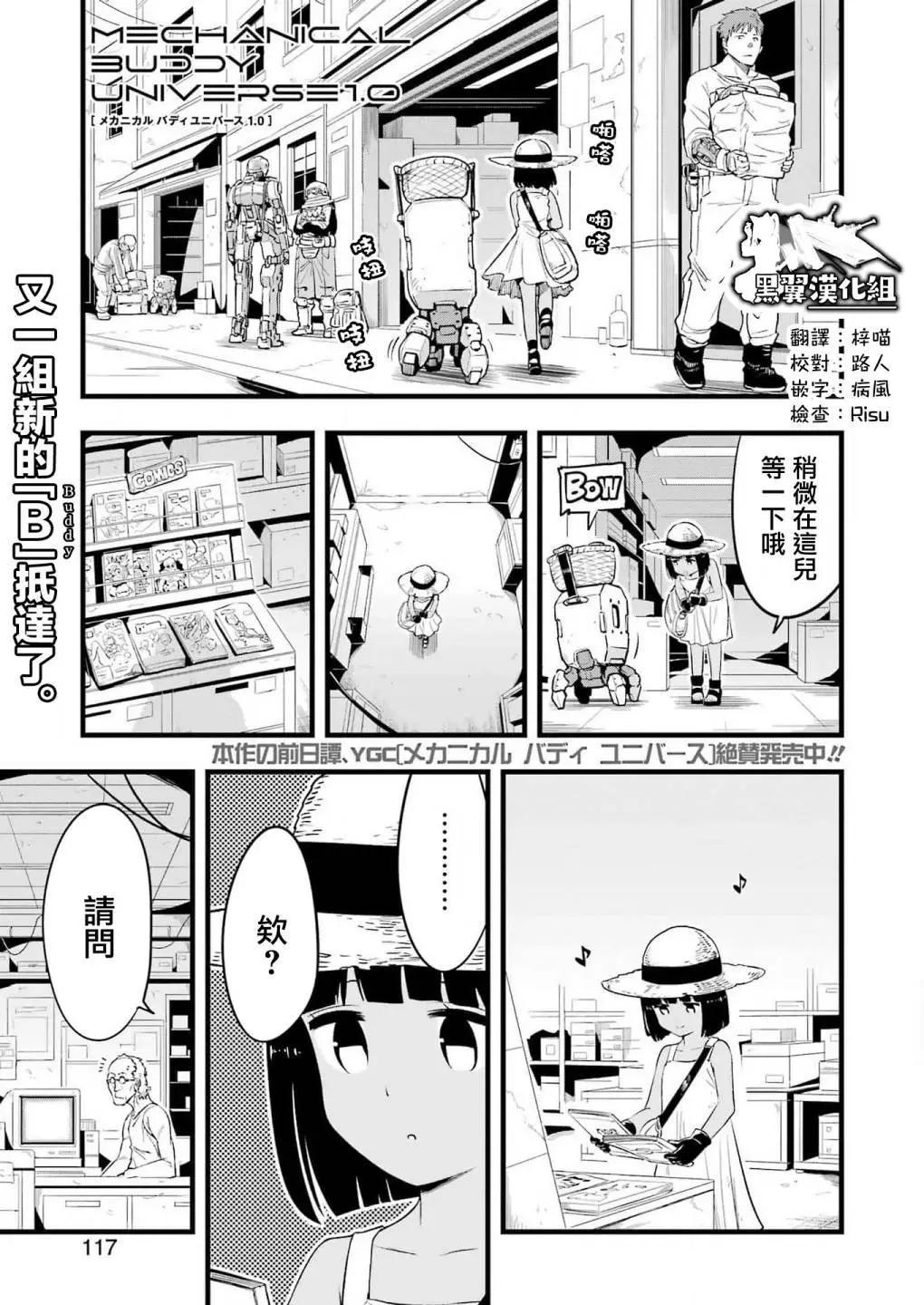 Mechanical Buddy Universe - 第14話 - 1