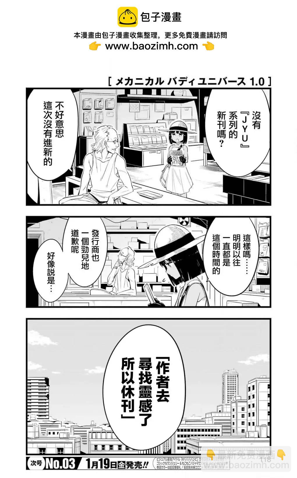 Mechanical Buddy Universe - 第14話 - 2