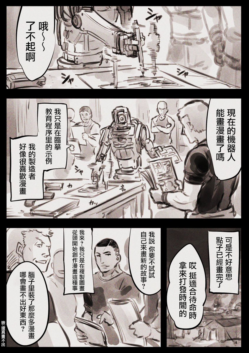 Mechanical Buddy Universe - 漫畫家02 - 1
