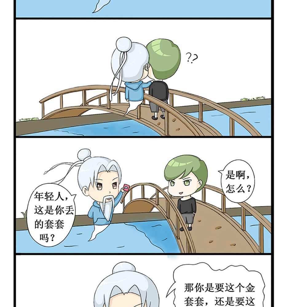 沒白活爆笑漫 - 第一回 - 1