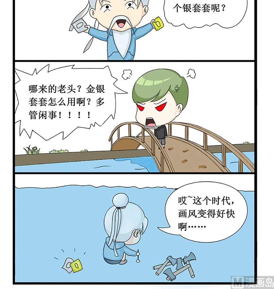 沒白活爆笑漫 - 第一回 - 1