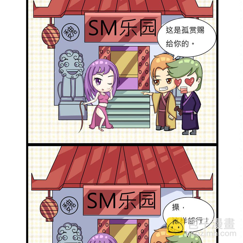 沒白活爆笑漫 - 第三回 - 1