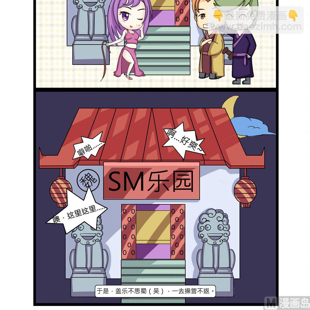 沒白活爆笑漫 - 第三回 - 1