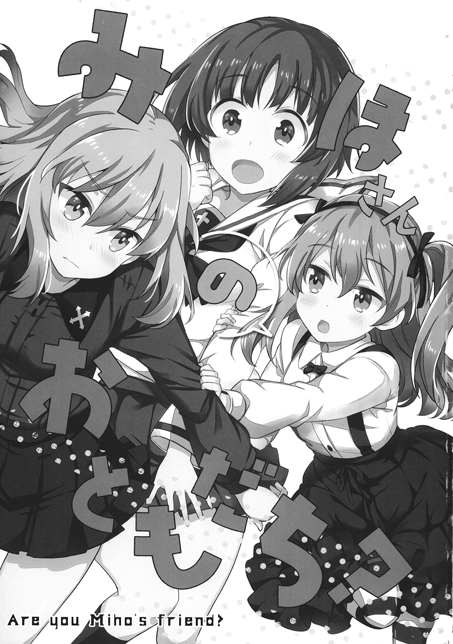 美保的朋友？ - 第1話 - 2
