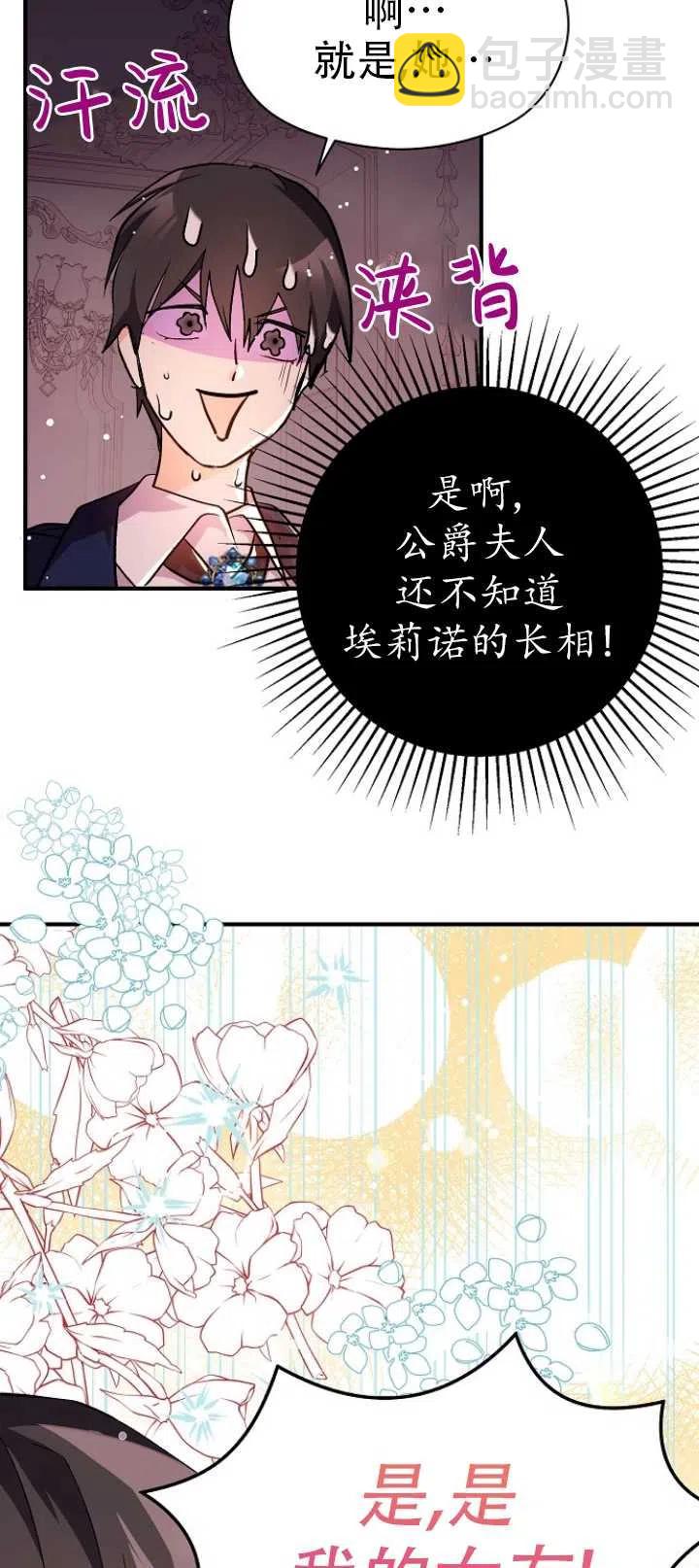 沒打算勾引男主 - 第30話(1/2) - 2