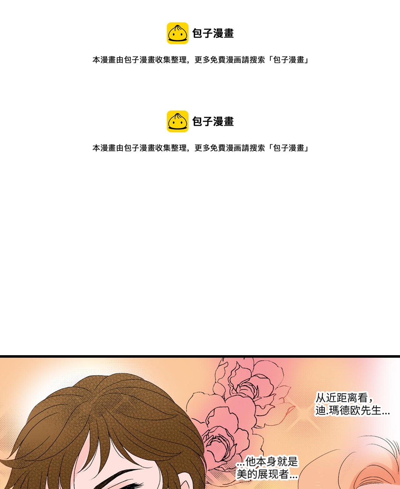 美的內涵 - 第7話 - 1